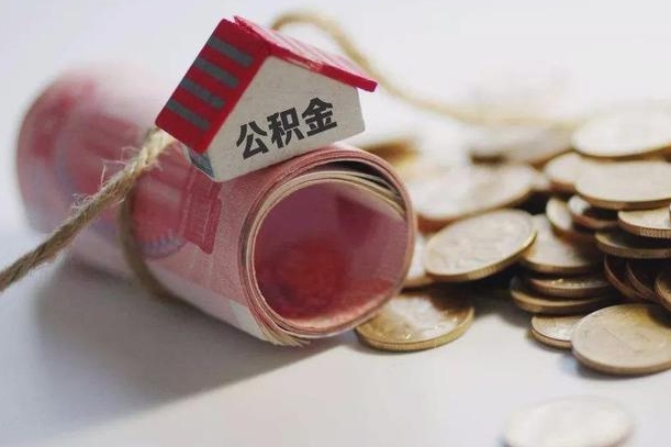 公积金还款每月扣多少怎么算-上杭公积金代办平台